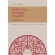 byzantina moysika simadia photo byzantina moysika simadia photo