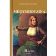 mpoympoylina photo mpoympoylina photo
