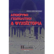 i apokryfi geopolitiki kai psyxoistoria photo i apokryfi geopolitiki kai psyxoistoria photo
