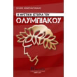 i mystiki istoria toy olympiakoy photo i mystiki istoria toy olympiakoy photo