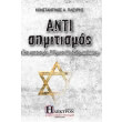 antisimitismos photo antisimitismos photo