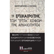i epikairotis ton epta sofon tis arxaiotitas photo i epikairotis ton epta sofon tis arxaiotitas photo