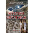 mystiki boylgaria photo mystiki boylgaria photo
