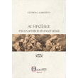 ai iroides tis ellinikis epanastaseos photo ai iroides tis ellinikis epanastaseos photo