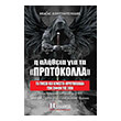 i alitheia gia ta protokolla photo