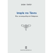 istoria tis texnis photo istoria tis texnis photo