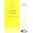 symbola pisteos photo