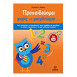 propaideyomai xoris na mperdeyomai photo propaideyomai xoris na mperdeyomai photo