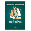 oi 5 filoi photo oi 5 filoi photo