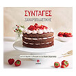 syntages zaxaroplastikis photo syntages zaxaroplastikis photo