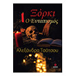 xorki o entopismos photo