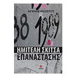 imiteli skitsa mias epanastasis photo