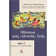 odysseia mias glykeias zois photo odysseia mias glykeias zois photo