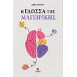 i glossa tis mageirikis photo i glossa tis mageirikis photo