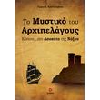 to mystiko toy arxipelagoys photo to mystiko toy arxipelagoys photo
