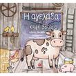 i agelada me tis kafe boyles photo i agelada me tis kafe boyles photo