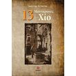 13 mantarinies sti xio photo