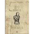 22 2 bimata pros tin aytognosia photo