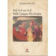 apo to a os to o kathe gramma mia istoria photo