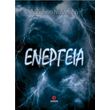 energeia photo