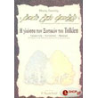      TOLKIEN
