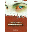 bampirik photo