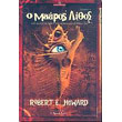 o mayros lithos kai alles istories tis mythologias kthoyloy a photo o mayros lithos kai alles istories tis mythologias kthoyloy a photo