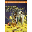o planitis ton kataramenon photo