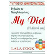 my diet i diaita moy photo