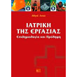 iatriki tis ergasias photo iatriki tis ergasias photo