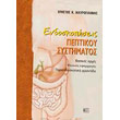 endoskopiseis peptikoy systimatos adeto photo endoskopiseis peptikoy systimatos adeto photo