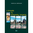 i istoria tis islamikis iatrikis photo i istoria tis islamikis iatrikis photo
