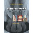 periodontologia emfyteymatologia 2 tomoi photo