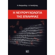 i neyropsyxologia tis epilipsias photo i neyropsyxologia tis epilipsias photo