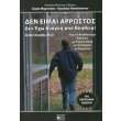 den eimai arrostos den exo anagki apo boitheia photo den eimai arrostos den exo anagki apo boitheia photo
