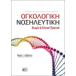 ogkologiki nosileytiki photo ogkologiki nosileytiki photo