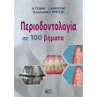 periodontologia se 100 bimata photo