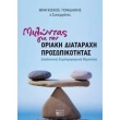 milontas gia tin oriaki diataraxi prosopikotitas photo milontas gia tin oriaki diataraxi prosopikotitas photo