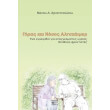 giras kai nosos altsxaimer photo giras kai nosos altsxaimer photo