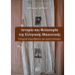 istoria kai filosofia tis ellinikis maieytikis photo istoria kai filosofia tis ellinikis maieytikis photo
