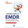i epanastasi toy emdr photo i epanastasi toy emdr photo