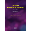 syggrafi ereynitikis protasis photo syggrafi ereynitikis protasis photo