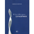 eleytheroi syneirmoi photo eleytheroi syneirmoi photo