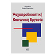 psyxiatrodikastiki koinoniki ergasia photo psyxiatrodikastiki koinoniki ergasia photo