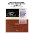 neyroyperixografia toy periferikoy neyrikoy systimatos photo neyroyperixografia toy periferikoy neyrikoy systimatos photo
