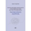 epaggelmatiki deontologia sti symboyleytiki kai tin psyxotherapeia photo epaggelmatiki deontologia sti symboyleytiki kai tin psyxotherapeia photo