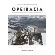oreibasia eisagogi stin pezoporia kai anarrixisi photo oreibasia eisagogi stin pezoporia kai anarrixisi photo