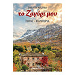 to zagori moy photo