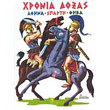 xronia doxas photo