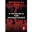 i psyxologia ton epanastaseon photo i psyxologia ton epanastaseon photo
